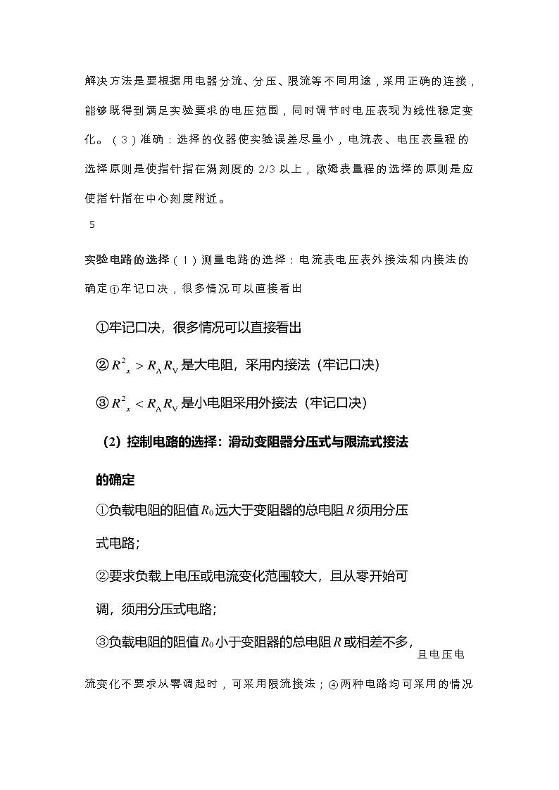 高中物理电学实验满分知识点总结第3页