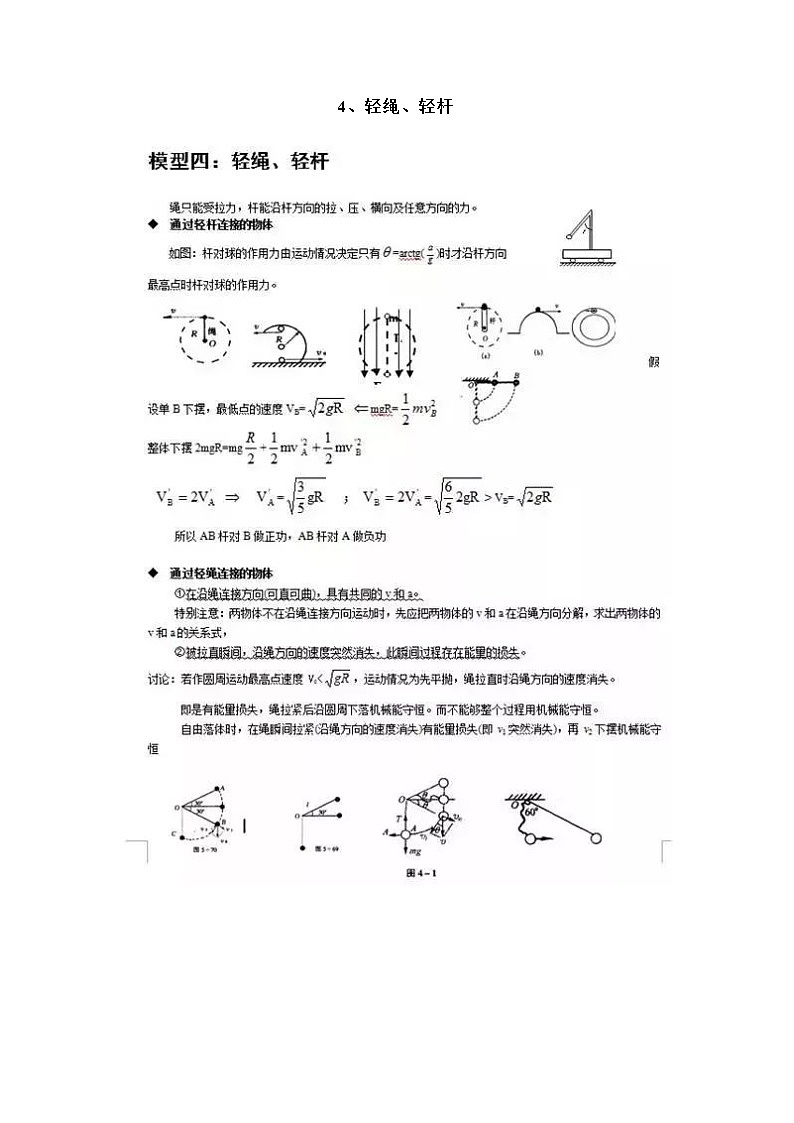 高考一轮复习高考物理24个模型总结学案03