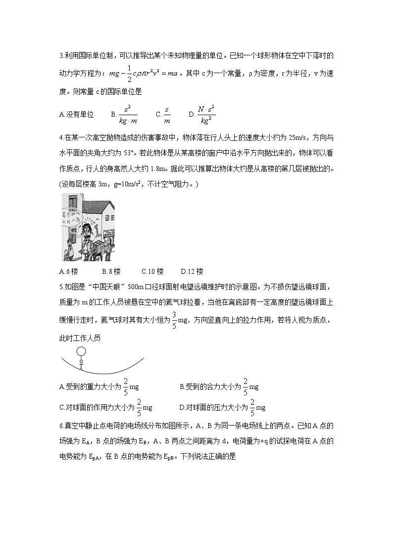2020-2021学年河南省信阳市高一期末重点高中六校联合调研 物理练习题第2页