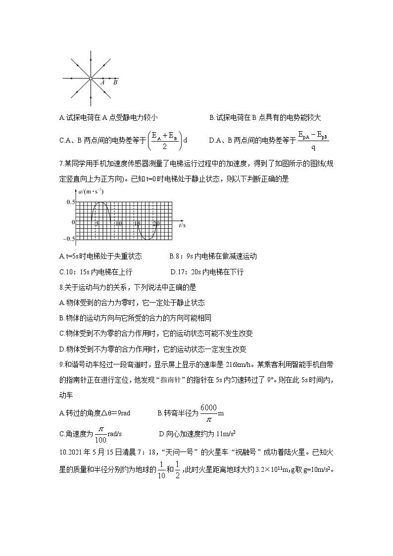 2020-2021学年河南省信阳市高一期末重点高中六校联合调研 物理练习题第3页