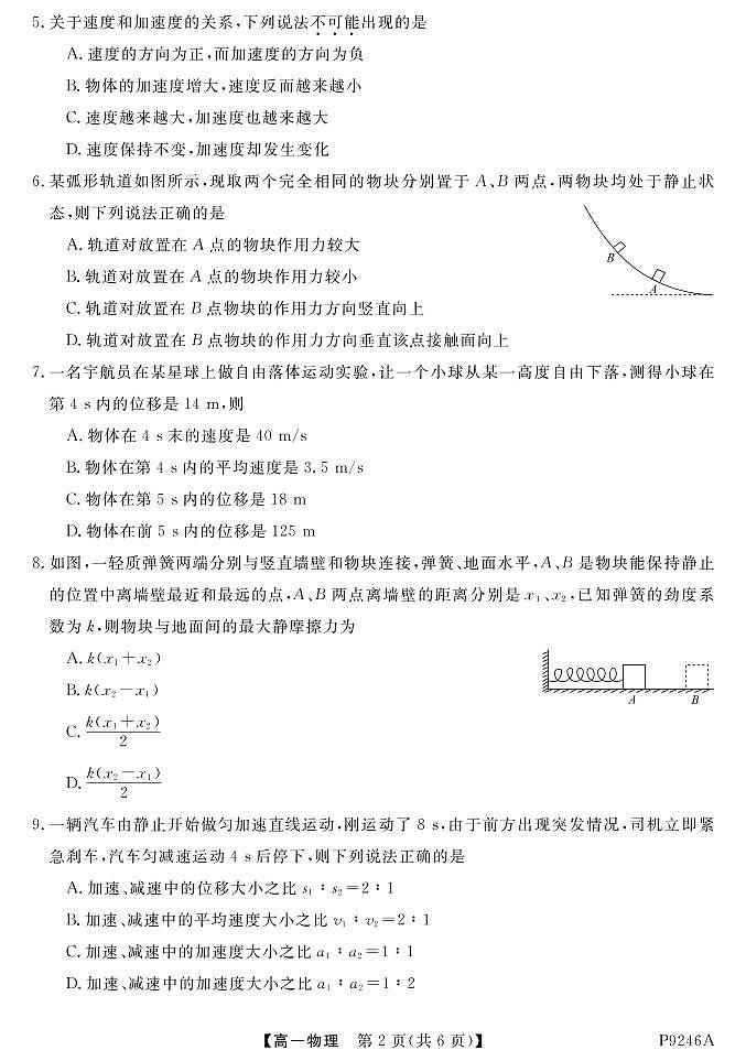 2018-2019学年安徽省宣城市八校高一上学期期末联考物理试卷 PDF版第2页