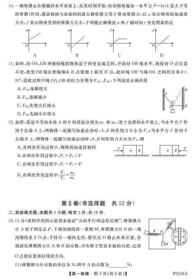2018-2019学年安徽省宣城市八校高一上学期期末联考物理试卷 PDF版第3页