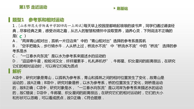 2021-2022学年沪科版必修1 1.1走近运动 习题课课件（27张）02