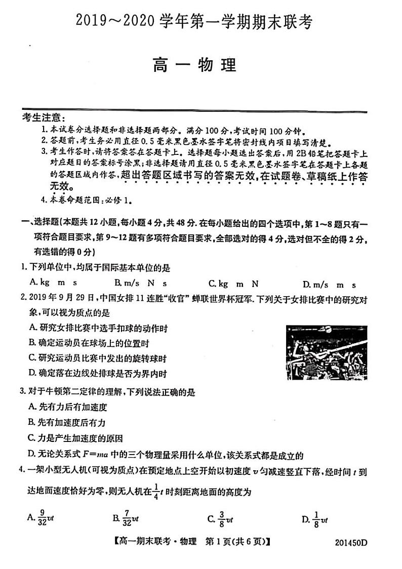 2019-2020学年安徽省滁州市九校高一上学期期末联考物理试卷 PDF版含答案01