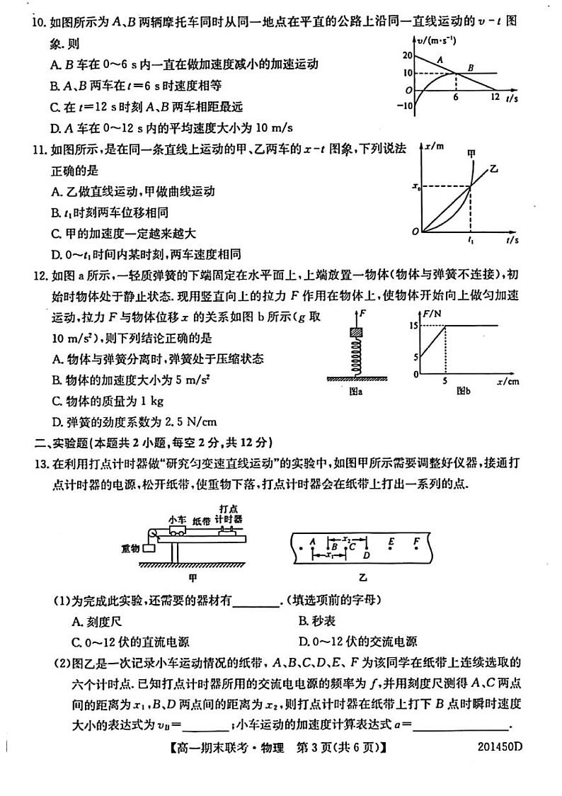 2019-2020学年安徽省滁州市九校高一上学期期末联考物理试卷 PDF版含答案03