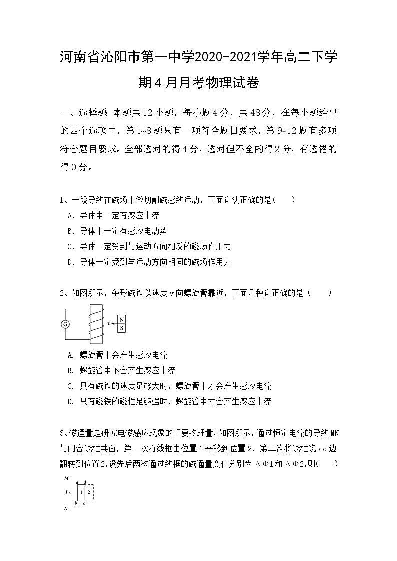 2020-2021学年河南省沁阳市第一中学高二下学期4月月考物理试题（Word版）第1页