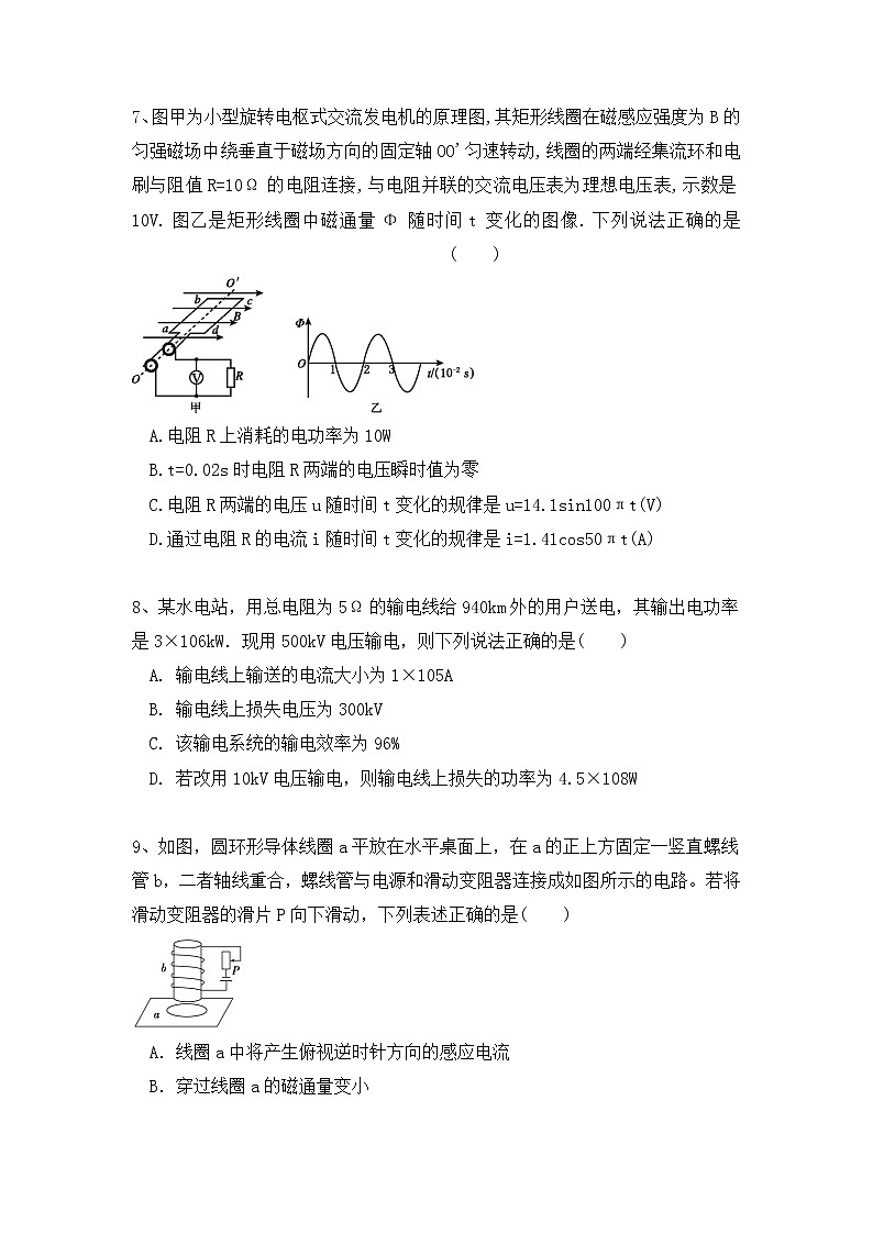 2020-2021学年河南省沁阳市第一中学高二下学期4月月考物理试题（Word版）第3页