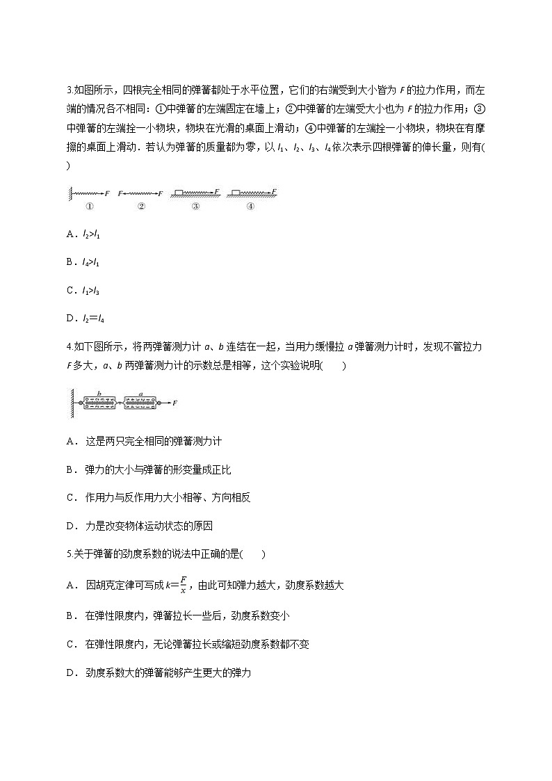 人教版 物理 必修第一册 第三章 相互作用--力 单元测试题（含答案）02