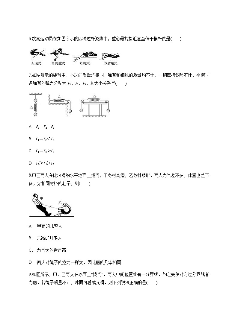 人教版 物理 必修第一册 第三章 相互作用--力 单元测试题（含答案）03