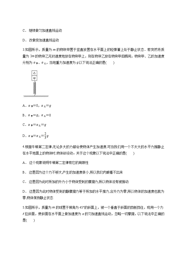 人教版 物理 必修第一册 第四章 运动和力的关系  单元测试题（含答案）第2页