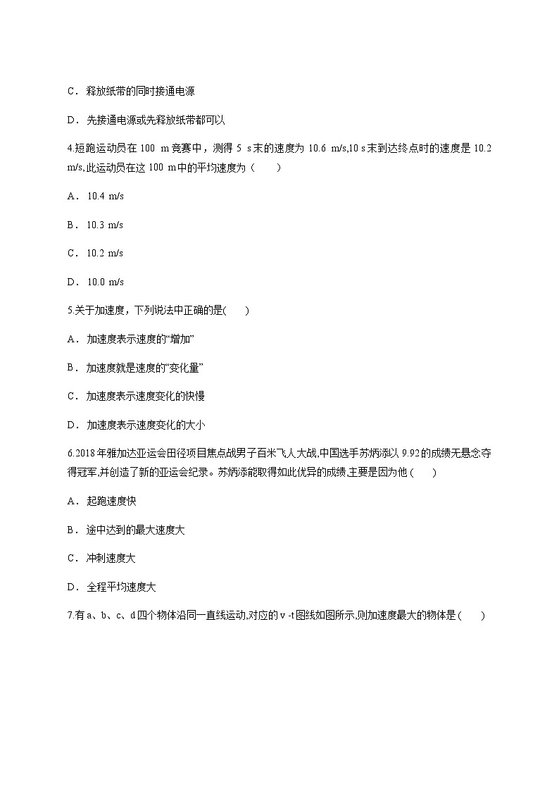 人教版 物理 必修第一册 第一章 运动的描述 单元测试题（含答案）02