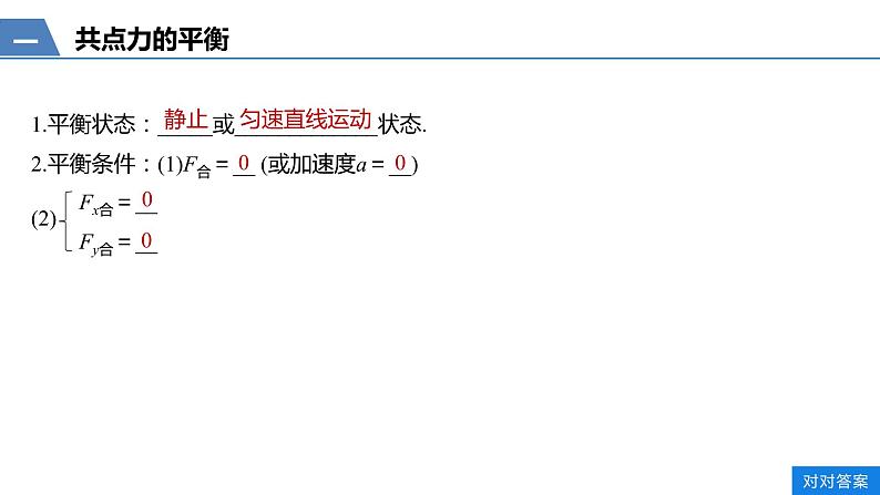 人教版（2019）高中物理必修第一册——4.7用牛顿定律解决问题（二）课件第5页