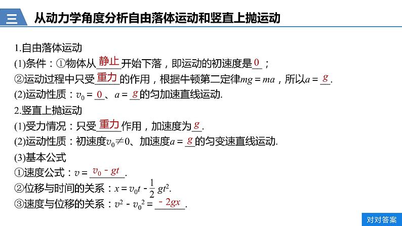 人教版（2019）高中物理必修第一册——4.7用牛顿定律解决问题（二）课件第7页