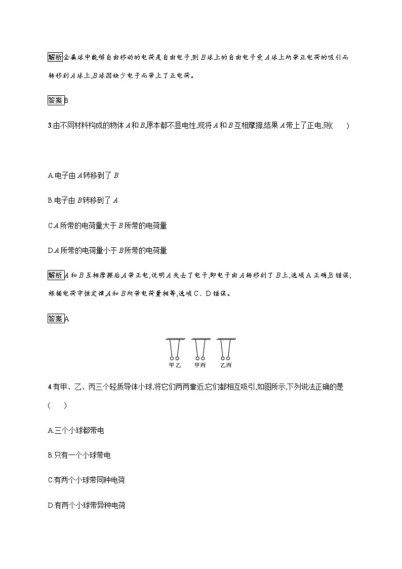 第九章　1.电荷—【新教材】人教版（2019）高中物理必修第三册课件+同步检测02