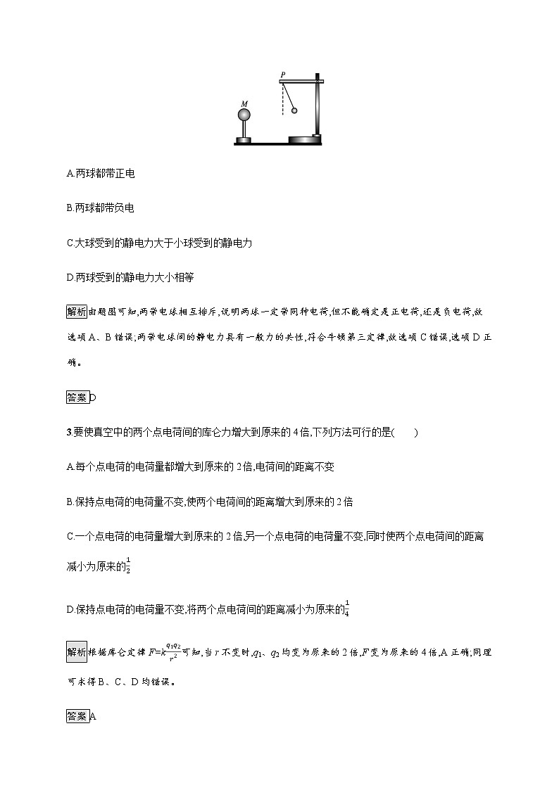 第九章　2.库仑定律—【新教材】人教版（2019）高中物理必修第三册课件+同步检测02