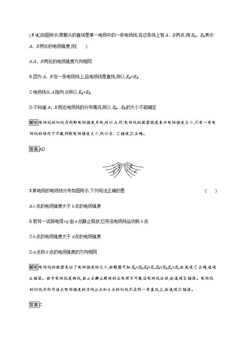 第九章　3.电场　电场强度  第二课时　电场线—【新教材】人教版（2019）高中物理必修第三册课件+同步检测02