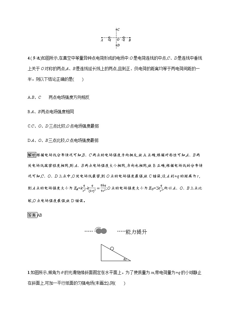 第九章　3.电场　电场强度  第二课时　电场线—【新教材】人教版（2019）高中物理必修第三册课件+同步检测03