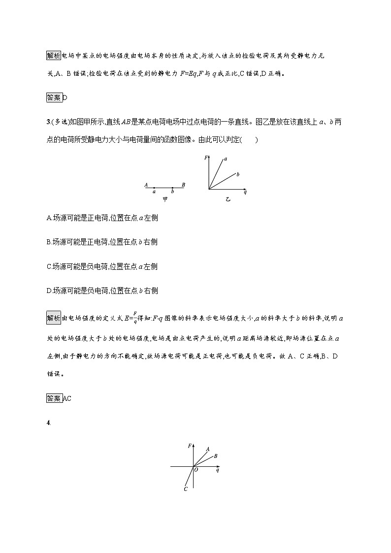 第九章　3.电场　电场强度  第一课时　电场　电场强度—【新教材】人教版（2019）高中物理必修第三册课件+同步检测02