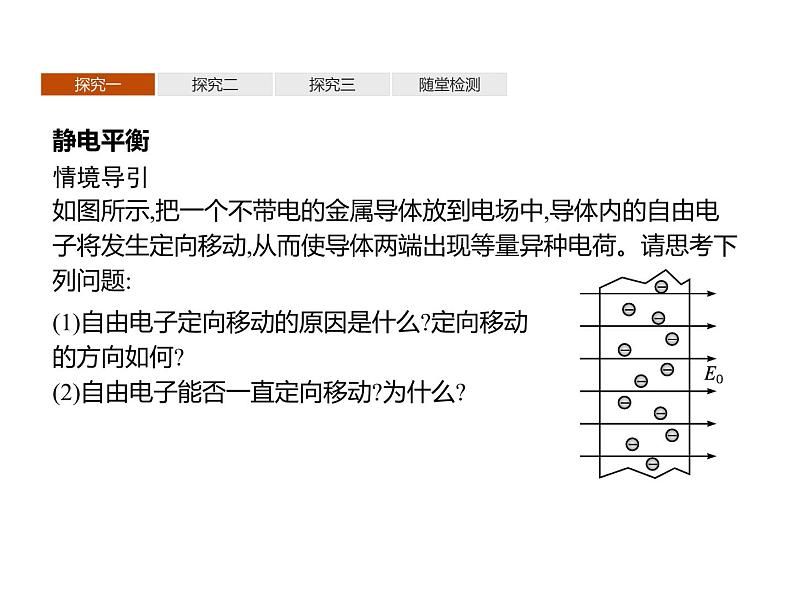 第九章　4.静电的防止与利用—【新教材】人教版（2019）高中物理必修第三册课件+同步检测07