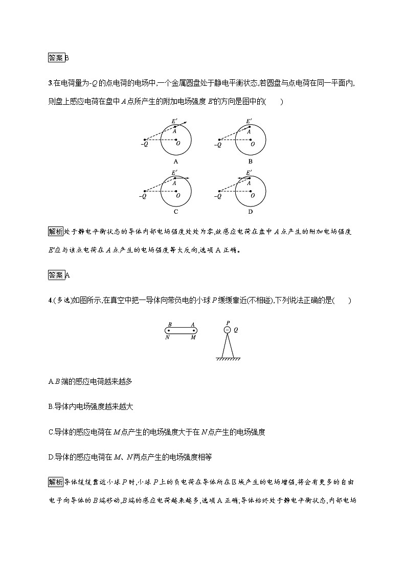 第九章　4.静电的防止与利用—【新教材】人教版（2019）高中物理必修第三册课件+同步检测02