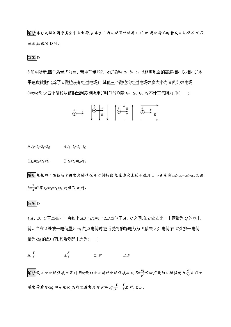 第九章　本章整合—【新教材】人教版（2019）高中物理必修第三册课件+同步检测02