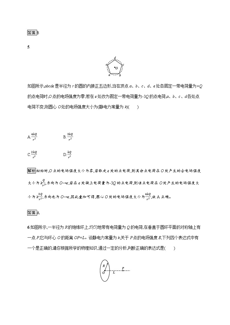 第九章　本章整合—【新教材】人教版（2019）高中物理必修第三册课件+同步检测03