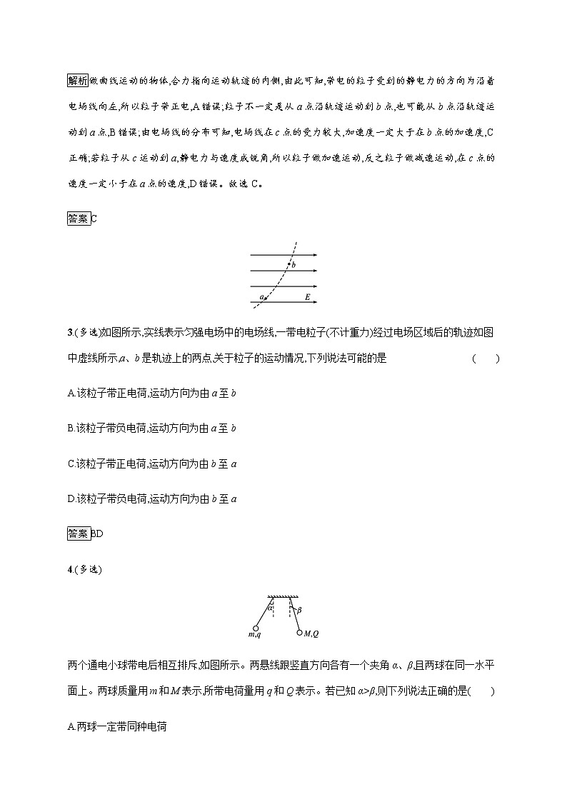 第九章　习题课库仑定律和电场强度—【新教材】人教版（2019）高中物理必修第三册课件+同步检测02