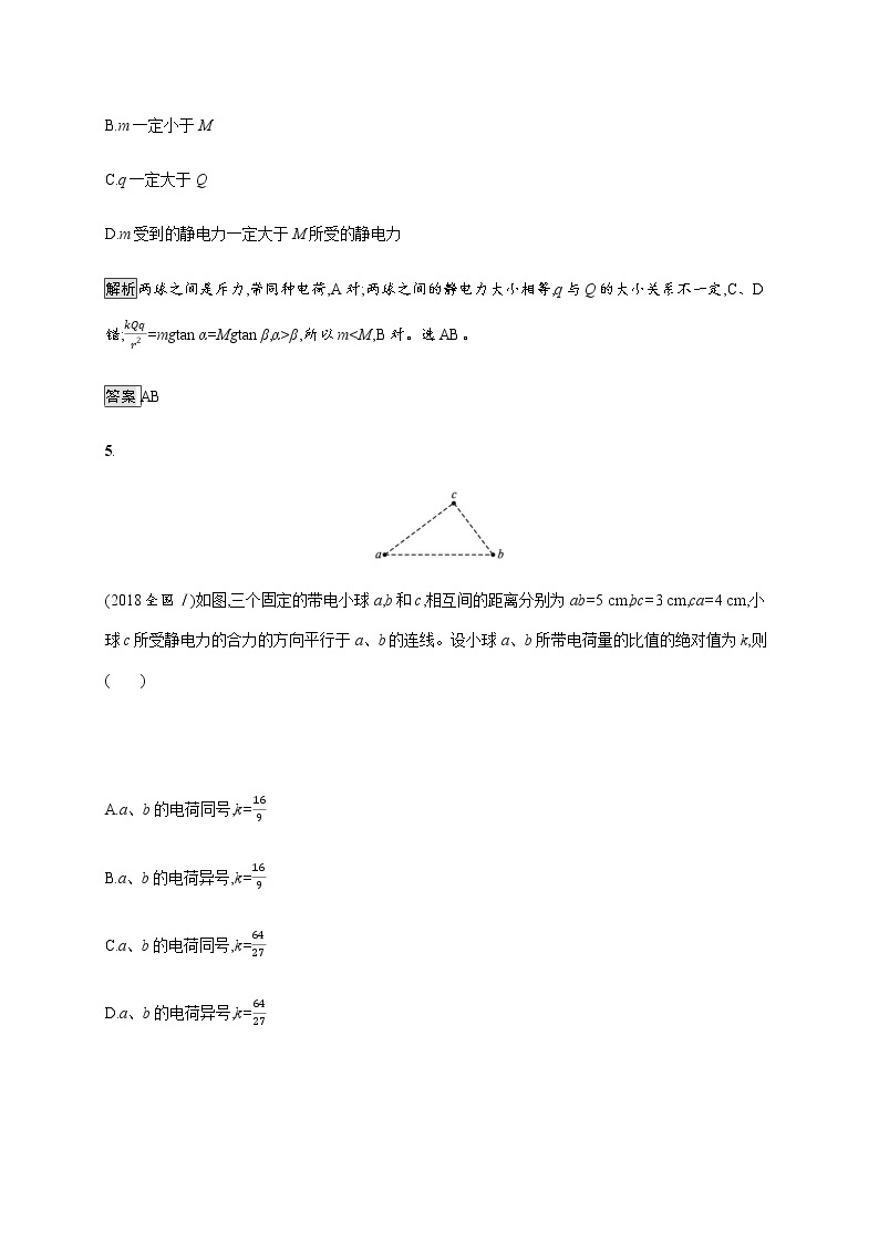 第九章　习题课库仑定律和电场强度—【新教材】人教版（2019）高中物理必修第三册课件+同步检测03