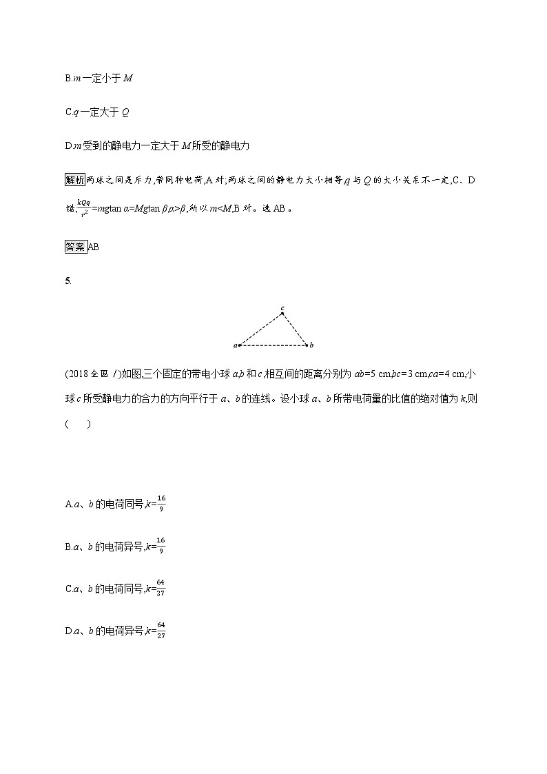 第九章　习题课库仑定律和电场强度—【新教材】人教版（2019）高中物理必修第三册课件+同步检测03
