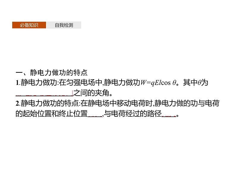 第十章　1.电势能和电势—【新教材】人教版（2019）高中物理必修第三册课件+同步检测03