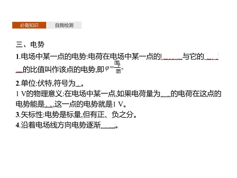 第十章　1.电势能和电势—【新教材】人教版（2019）高中物理必修第三册课件+同步检测05