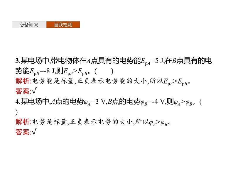 第十章　1.电势能和电势—【新教材】人教版（2019）高中物理必修第三册课件+同步检测07