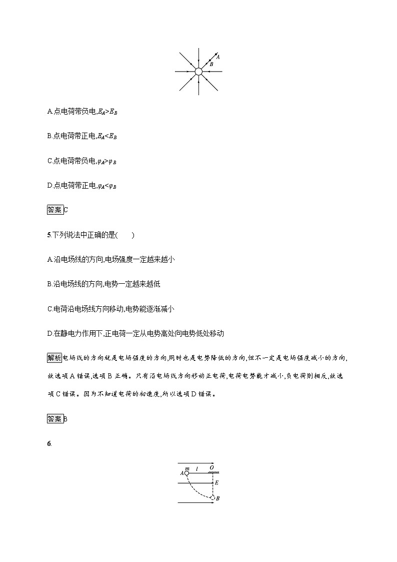 第十章　1.电势能和电势—【新教材】人教版（2019）高中物理必修第三册课件+同步检测03