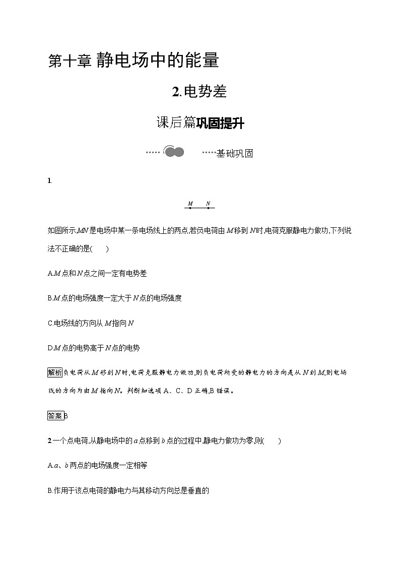 第十章　2.电势差—【新教材】人教版（2019）高中物理必修第三册课件+同步检测01