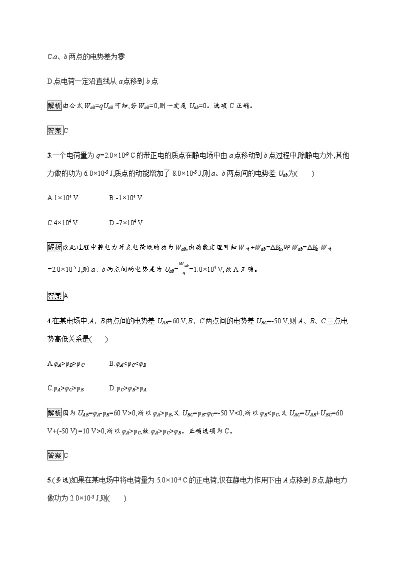 第十章　2.电势差—【新教材】人教版（2019）高中物理必修第三册课件+同步检测02