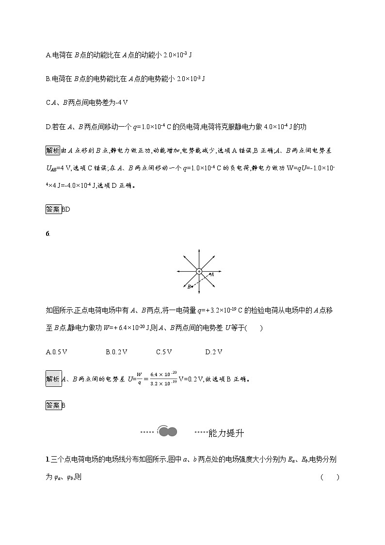 第十章　2.电势差—【新教材】人教版（2019）高中物理必修第三册课件+同步检测03