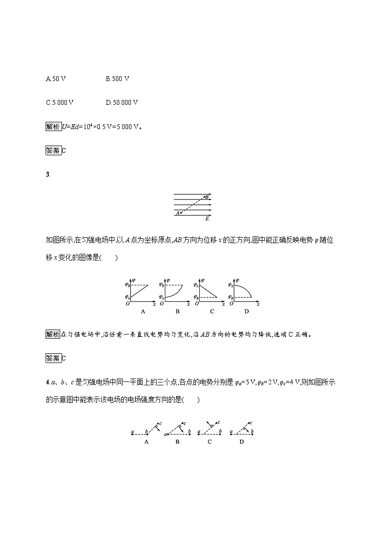 第十章　3.电势差与电场强度的关系—【新教材】人教版（2019）高中物理必修第三册课件+同步检测02