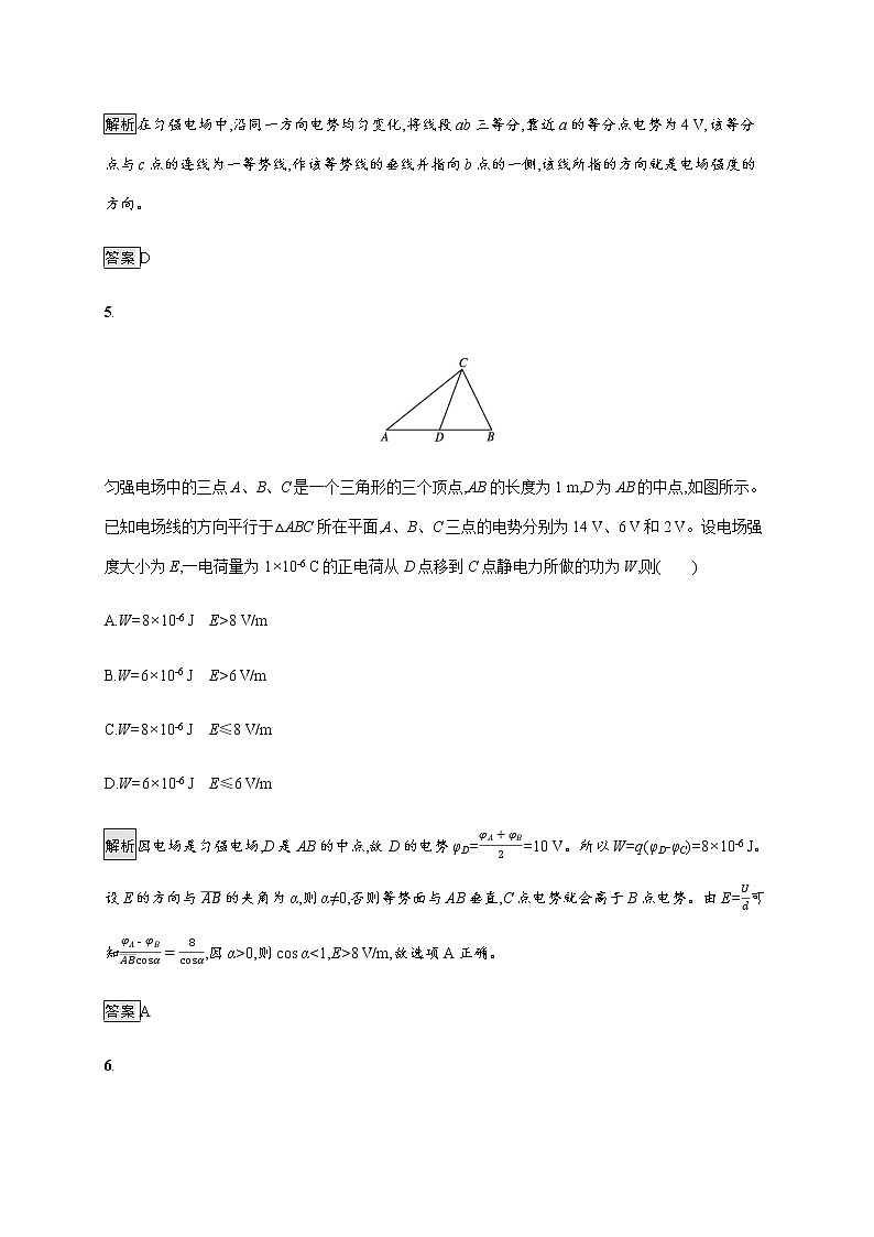 第十章　3.电势差与电场强度的关系—【新教材】人教版（2019）高中物理必修第三册课件+同步检测03