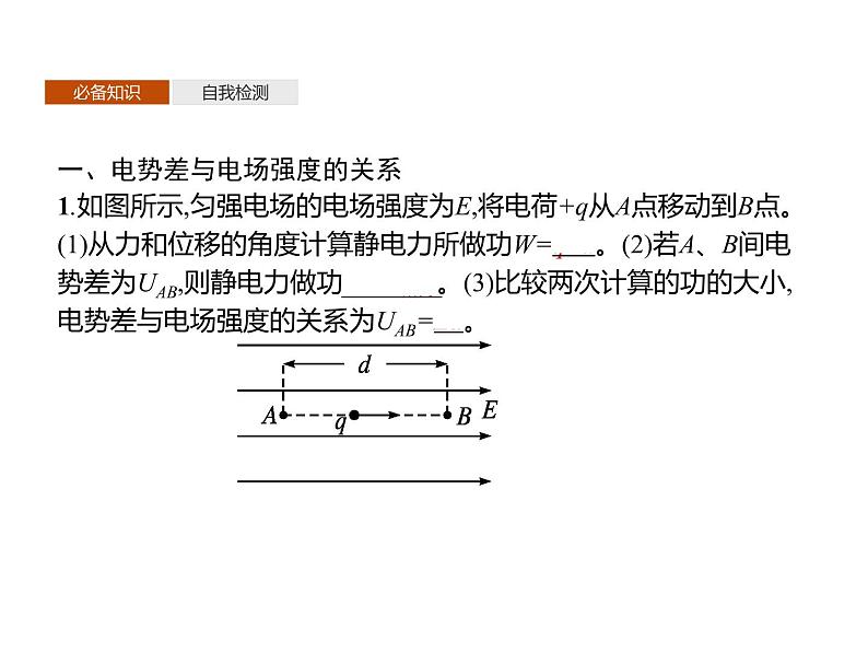 第十章　3.电势差与电场强度的关系—【新教材】人教版（2019）高中物理必修第三册课件+同步检测03