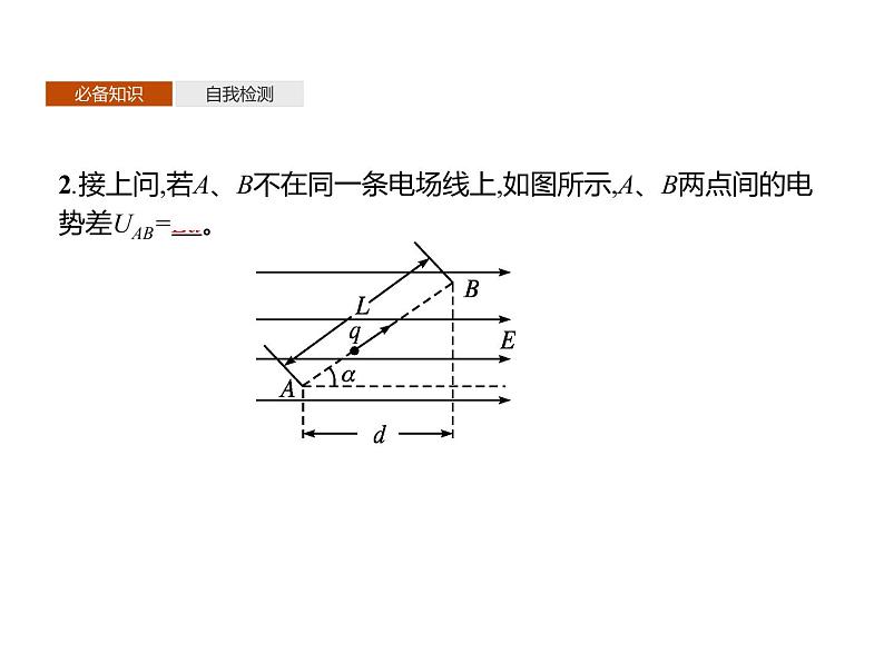 第十章　3.电势差与电场强度的关系—【新教材】人教版（2019）高中物理必修第三册课件+同步检测04