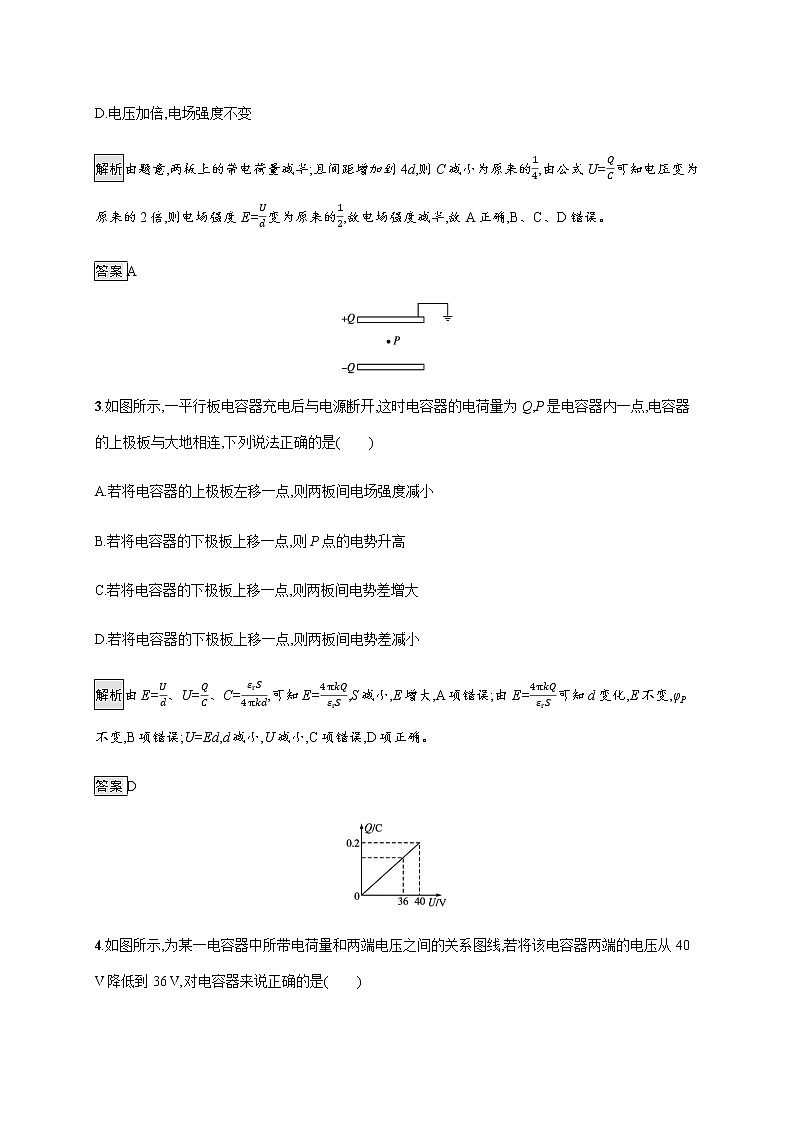 第十章　4.电容器的电容—【新教材】人教版（2019）高中物理必修第三册课件+同步检测02