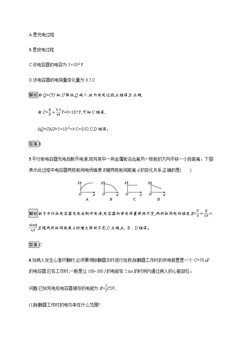 第十章　4.电容器的电容—【新教材】人教版（2019）高中物理必修第三册课件+同步检测03