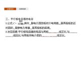 第十章　4.电容器的电容—【新教材】人教版（2019）高中物理必修第三册课件+同步检测