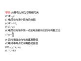 第十章　本章整合—【新教材】人教版（2019）高中物理必修第三册课件+同步检测