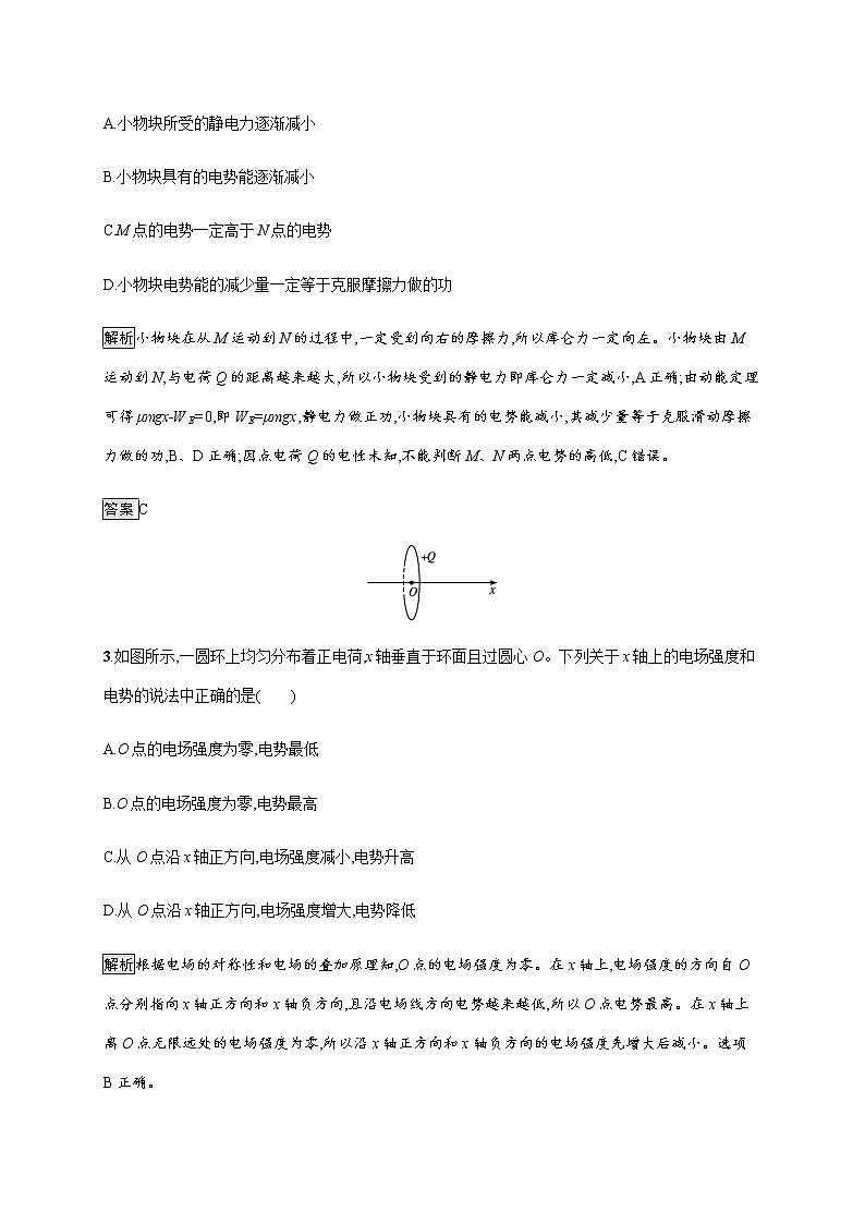 第十章　本章整合—【新教材】人教版（2019）高中物理必修第三册课件+同步检测02