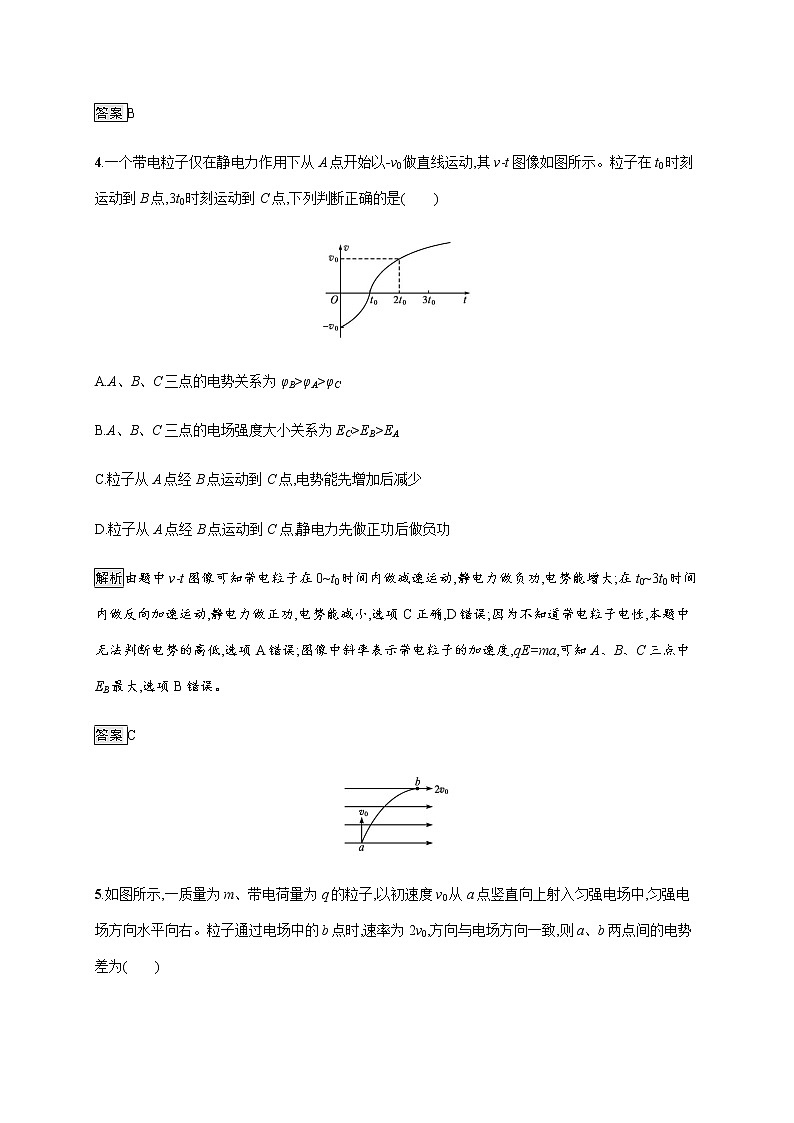 第十章　本章整合—【新教材】人教版（2019）高中物理必修第三册课件+同步检测03