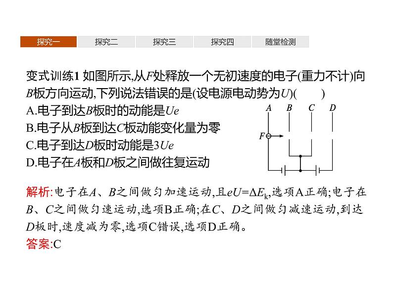 第十章　习题课 带电粒子在电场中运动的四种题型—【新教材】人教版（2019）高中物理必修第三册课件第7页