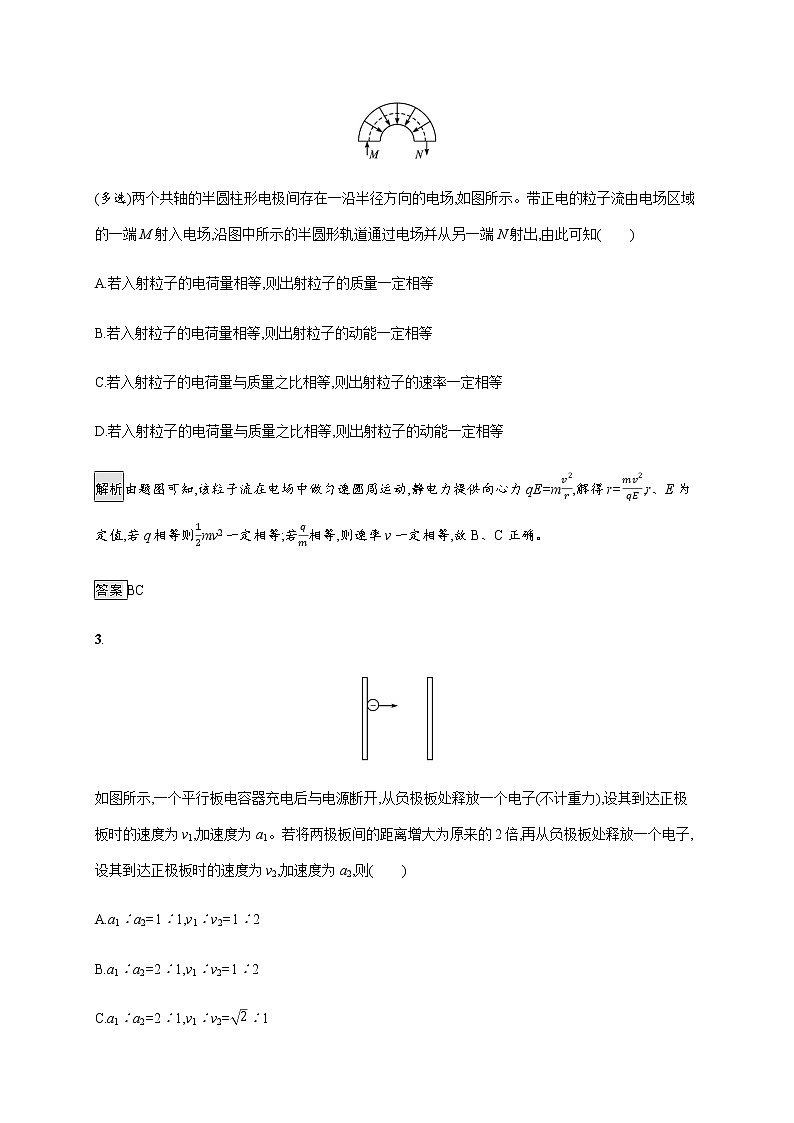 第十章　习题课 带电粒子在电场中运动的四种题型—【新教材】人教版（2019）高中物理必修第三册同步检测第2页