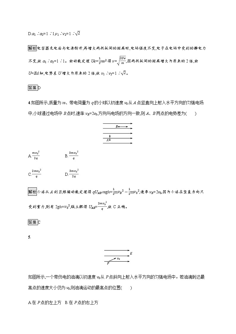 第十章　习题课 带电粒子在电场中运动的四种题型—【新教材】人教版（2019）高中物理必修第三册同步检测第3页