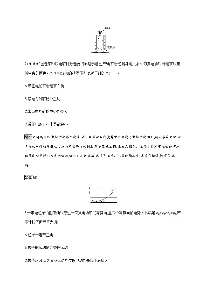 第十章　习题课 电场能的性质的理解与应用—【新教材】人教版（2019）高中物理必修第三册课件+同步检测02